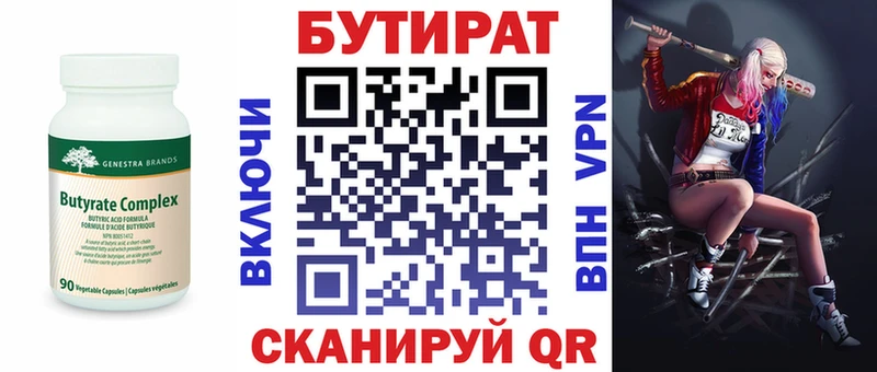 БУТИРАТ BDO  хочу   Минусинск 